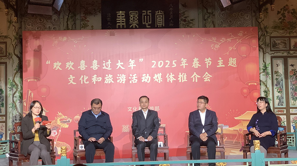 2025年春节主题文化和旅游活动媒体推介会.jpg
