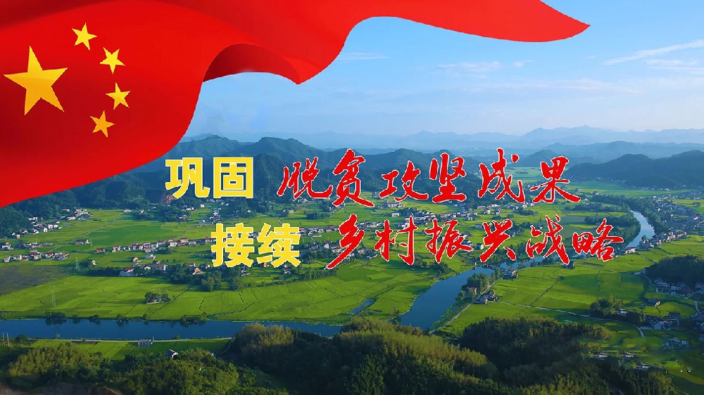 张晓磊：脱贫攻坚与乡村振兴有效衔接的三重路径！