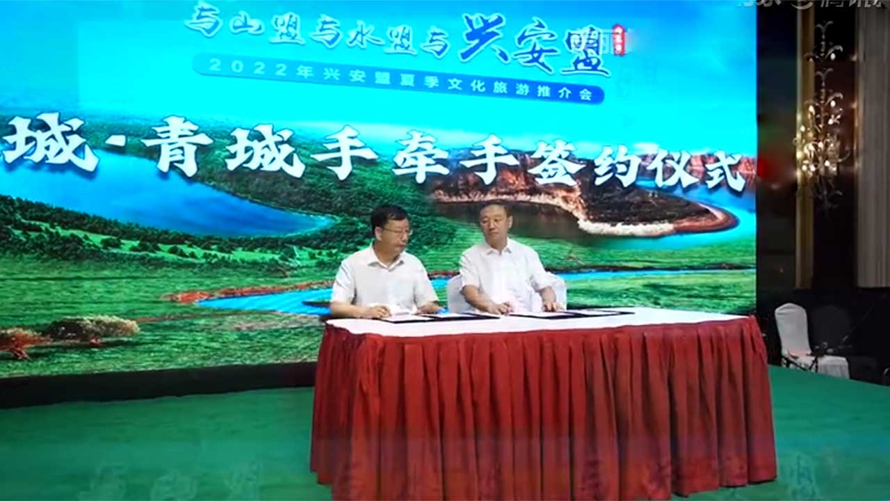 青城·红城手牵手.jpg