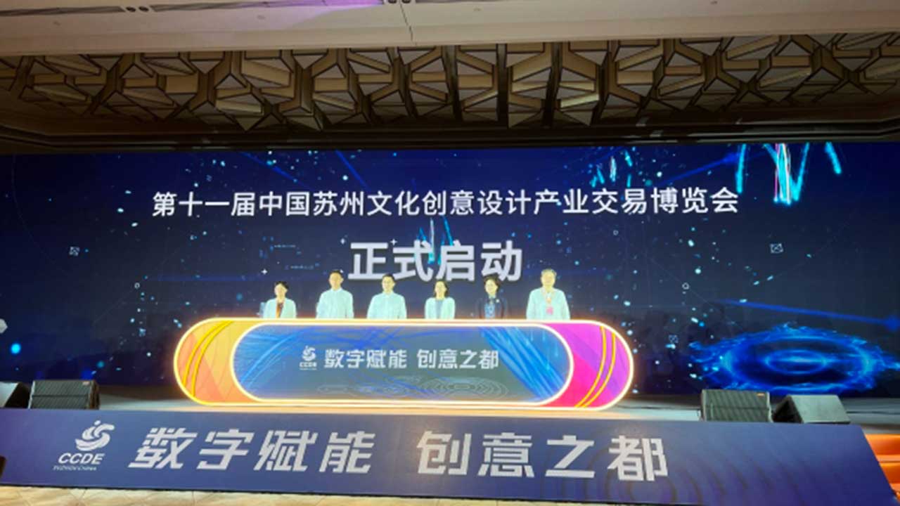 2022年第十一届苏州文博会启动仪式.jpg
