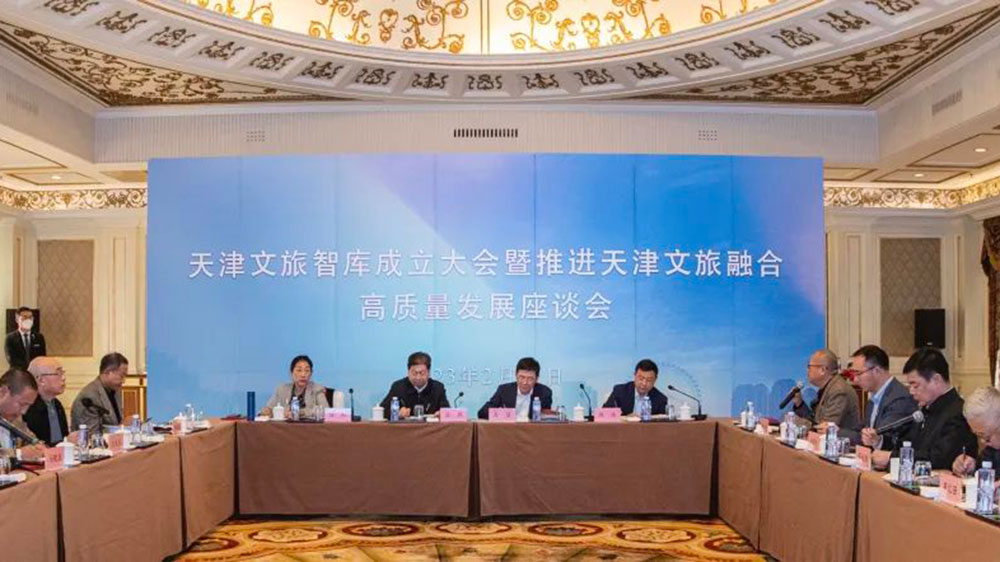 天津：多方共同召开文旅智库成立大会，进一步推进天津文旅融合高质量发展！