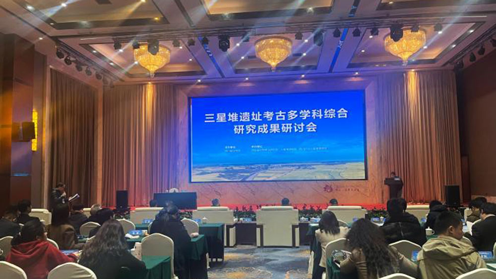 四川：三星堆遗址考古多学科综合研究成果研讨会举行，促进三星堆遗址考古工作与学术研究！