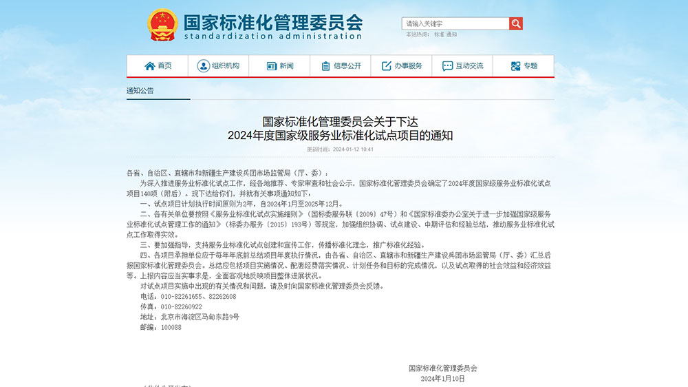 文旅动态：2024年度国家级服务业标准化试点项目名单出炉，四川蒙顶山项目成功上榜！