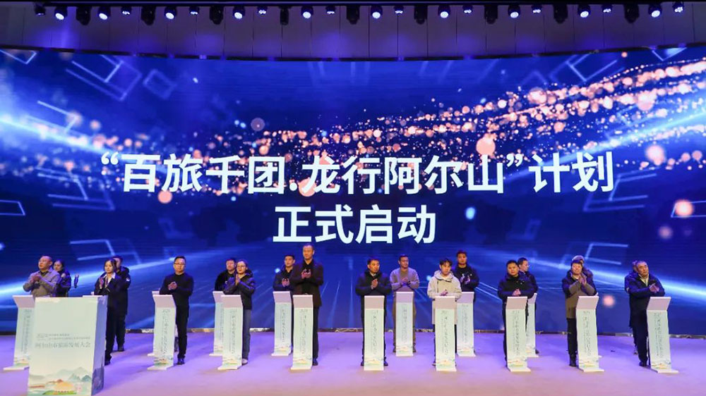 内蒙古：2024“百旅千团·龙行阿尔山”计划启动仪式正式举行，助推旅游业高质量发展！