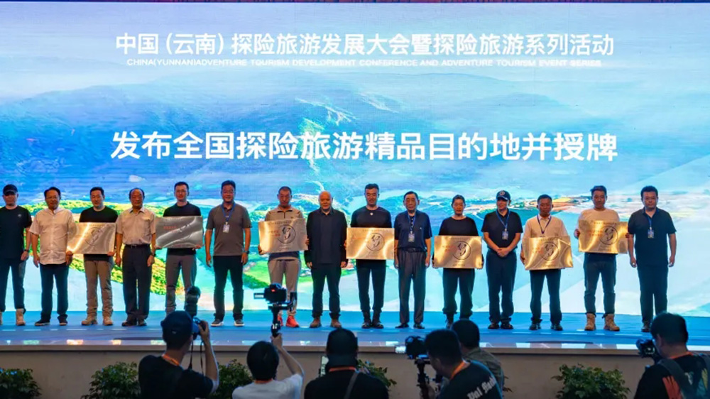 中国探险旅游发展大会现场授牌.jpg