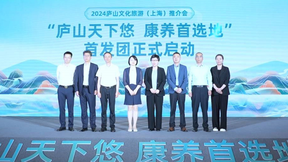 文旅：2024庐山文化旅游（上海）推介会成功举办，进一步提升“庐山天下悠”品牌影响力！